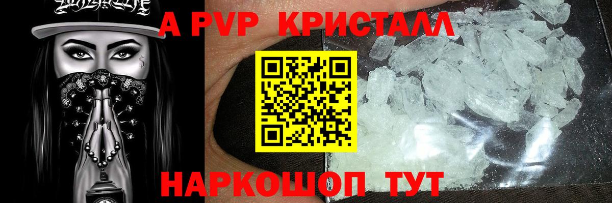 Новочеркасск  где купить   Alpha-PVP Соль  Вход с VPN  A PVP VHQ 