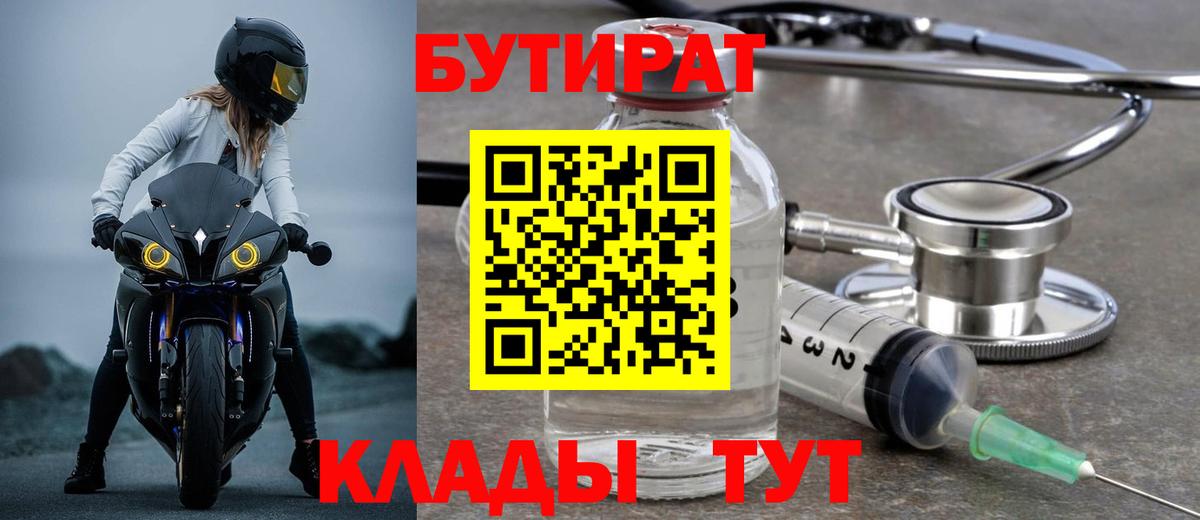 БУТИРАТ BDO 33% Новочеркасск