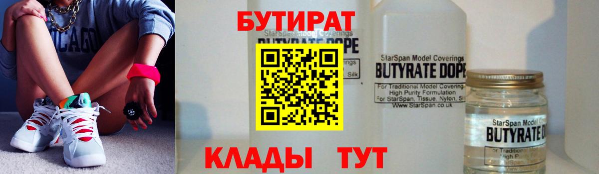 Новочеркасск  БУТИРАТ жидкий экстази  БУТИРАТ  Вход с VPN 