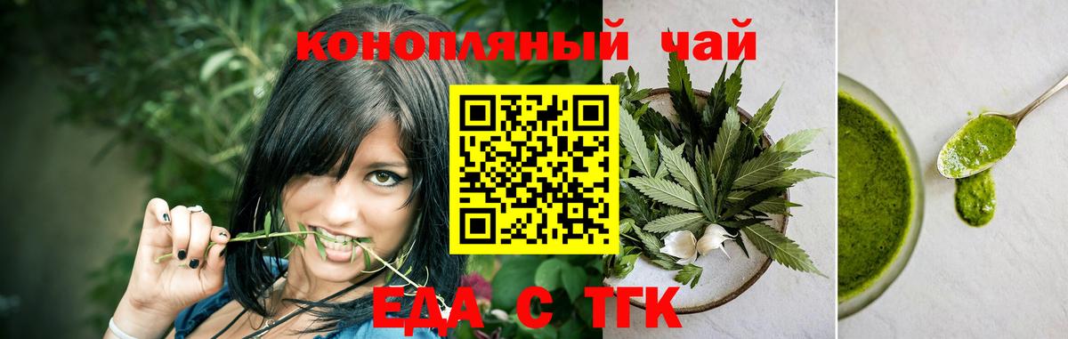 Еда ТГК конопля Новочеркасск