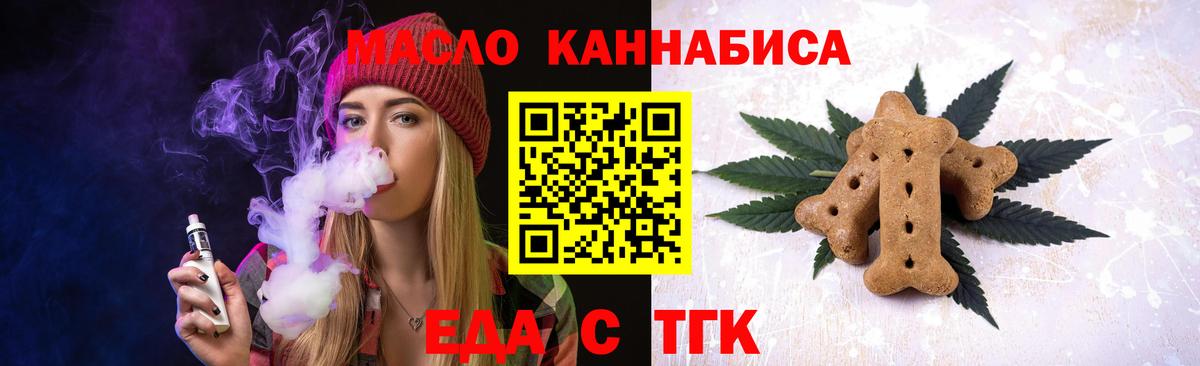 Новочеркасск  Еда ТГК конопля  Вход с VPN 