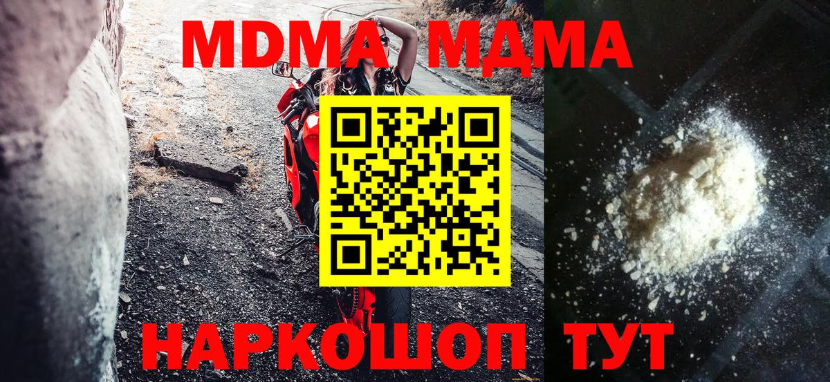 MDMA кристаллы  MDMA VHQ  Новочеркасск  Вход с VPN 