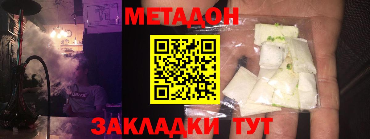 Новочеркасск  Метадон methadone  Метадон белоснежный  Вход с VPN 