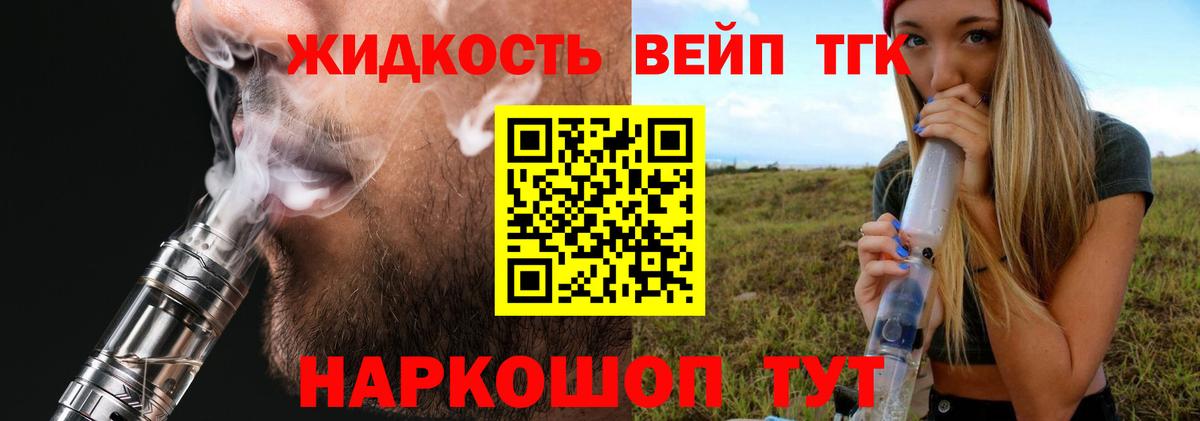 Новочеркасск  Дистиллят ТГК вейп  Вход с VPN 